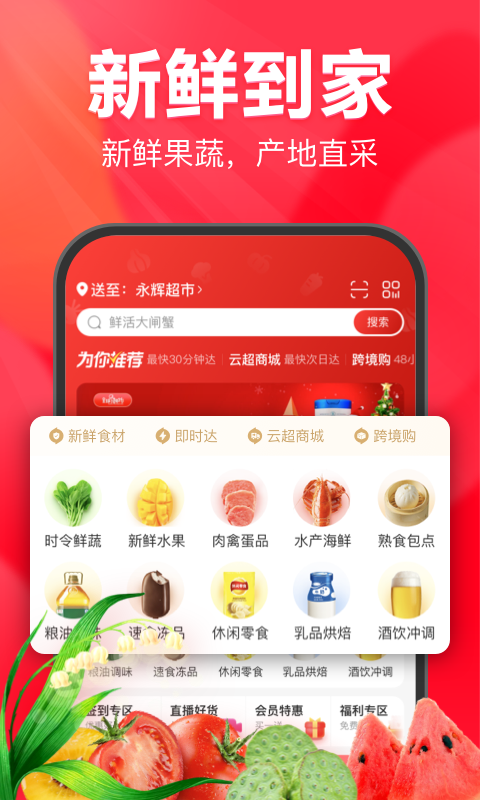  "永辉生活：与您一起追求品质生活"