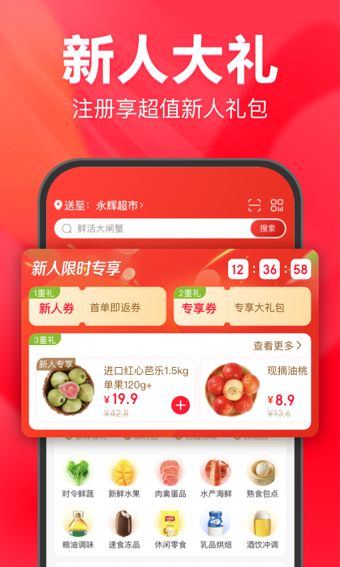  "全新体验，尽在永辉生活APP"