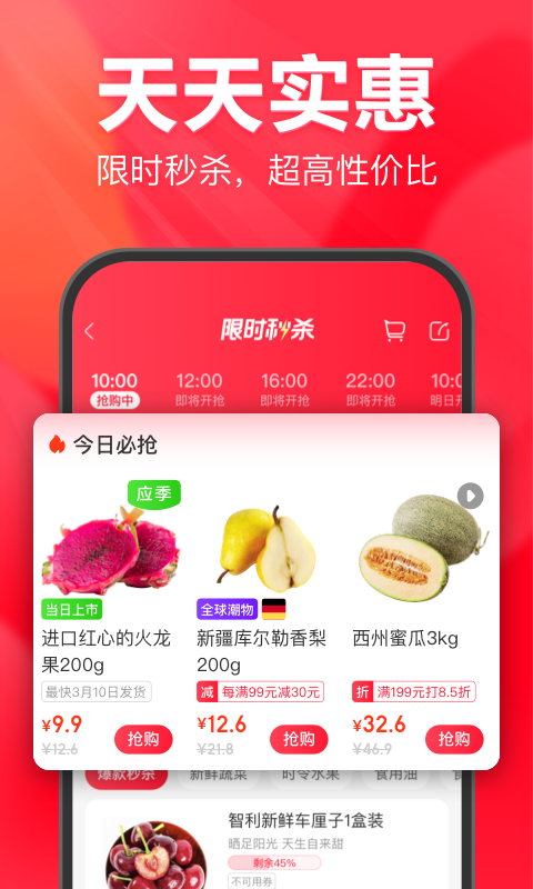 精彩截图-永辉线上超市2026官方新版