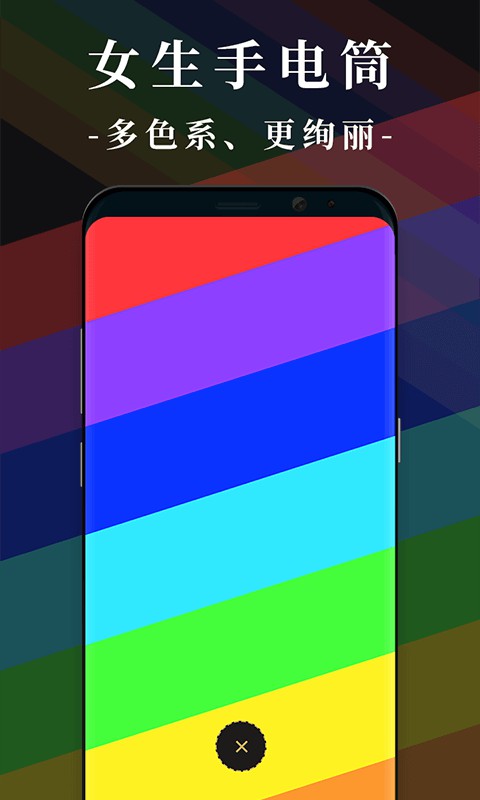 精彩截图-女生手电筒2026官方新版