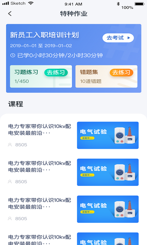 精彩截图-e电工云课堂2026官方新版
