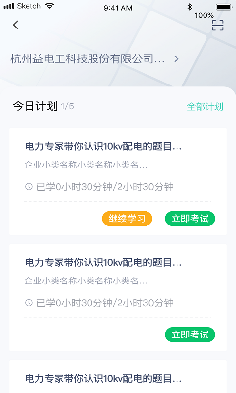 精彩截图-e电工云课堂2026官方新版