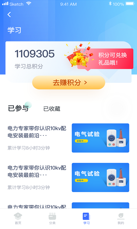 精彩截图-e电工云课堂2026官方新版