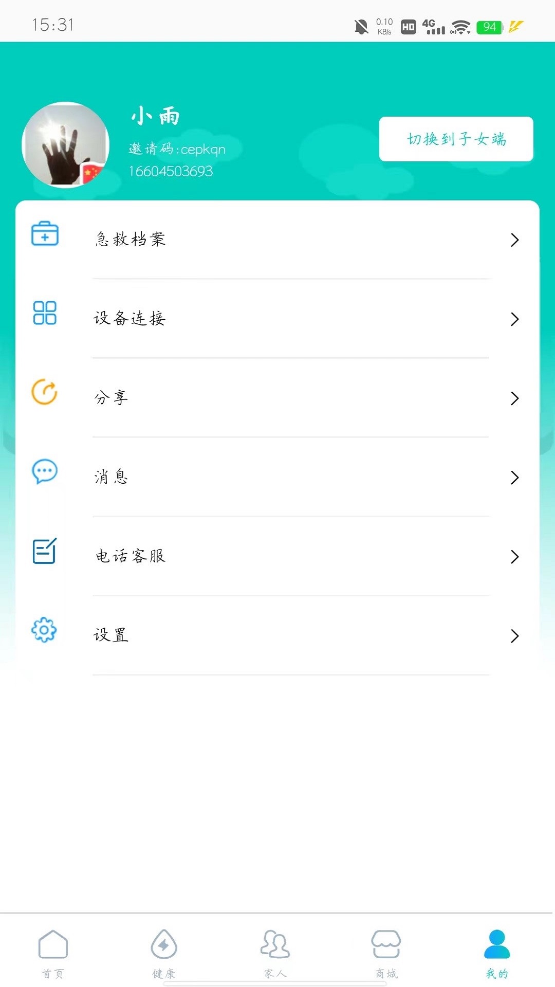 精彩截图-汇医通2026官方新版