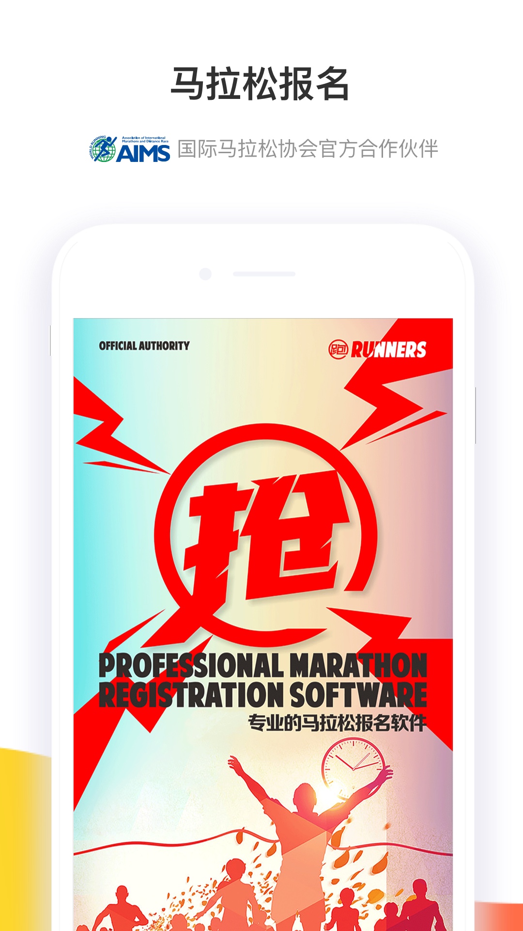 精彩截图-马拉松报名2025官方新版