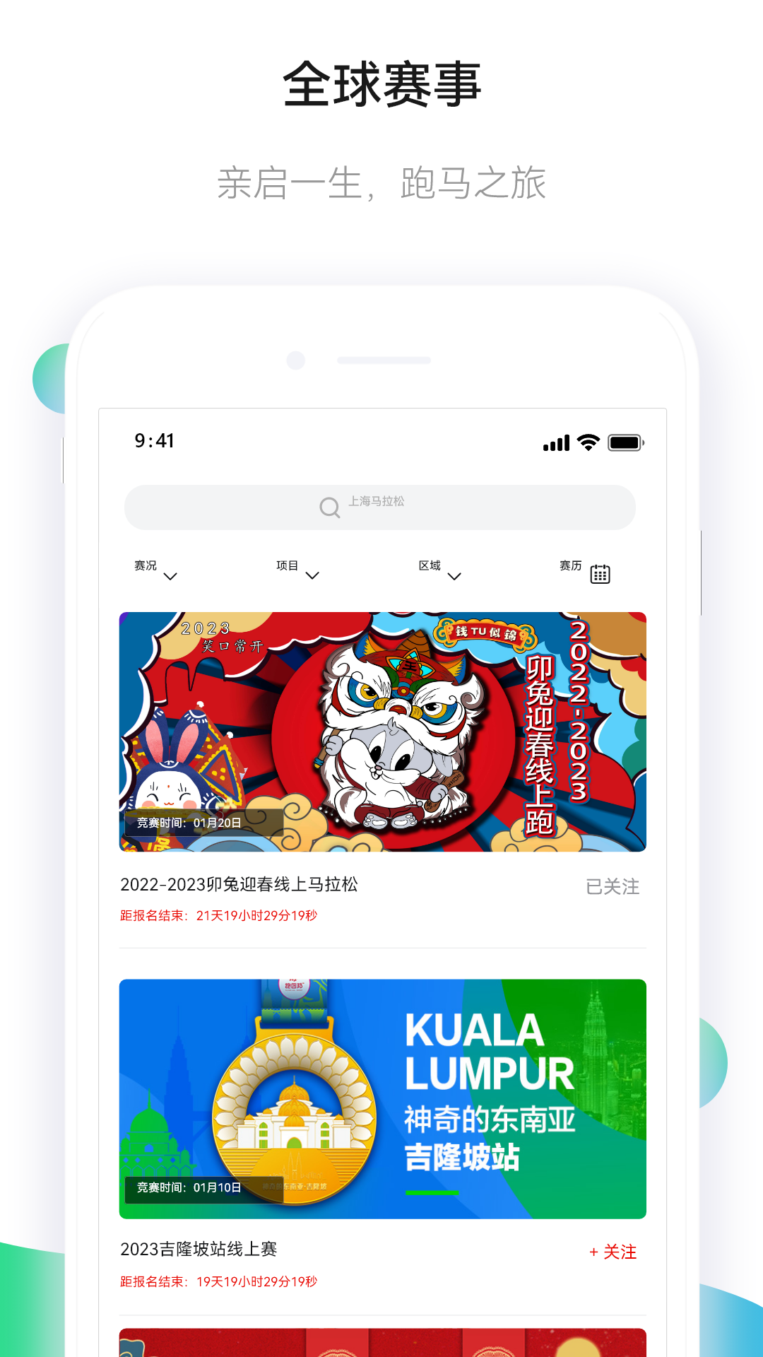 精彩截图-马拉松报名2025官方新版