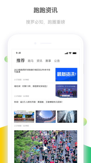 精彩截图-马拉松报名2024官方新版