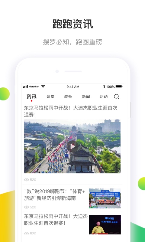 精彩截图-马拉松报名2025官方新版