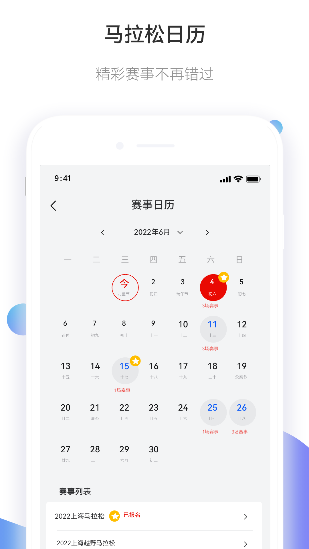 精彩截图-马拉松报名2025官方新版