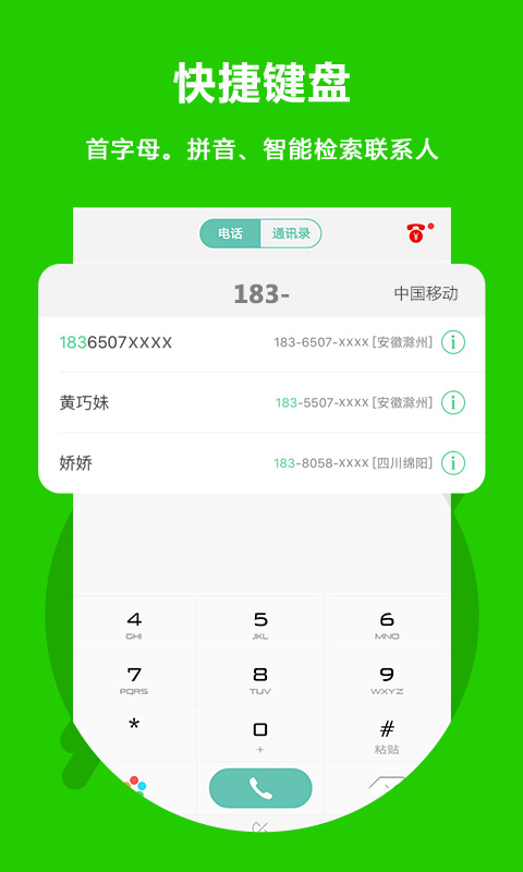 精彩截图-北瓜电话2025官方新版
