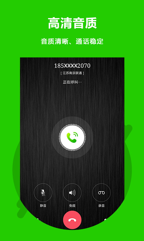 精彩截图-北瓜电话2025官方新版