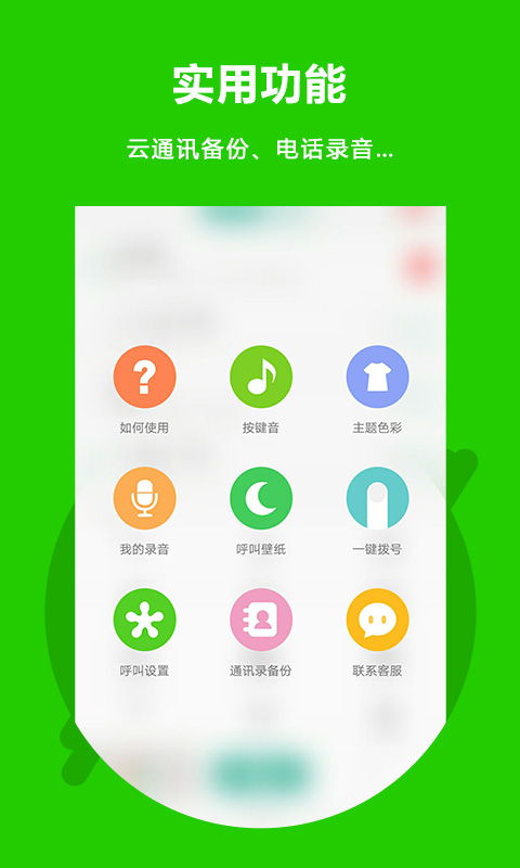 精彩截图-北瓜电话2025官方新版
