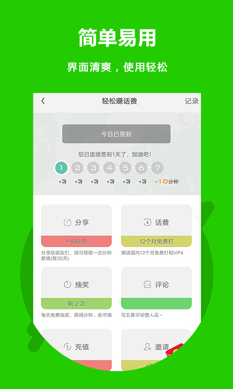精彩截图-北瓜电话2025官方新版