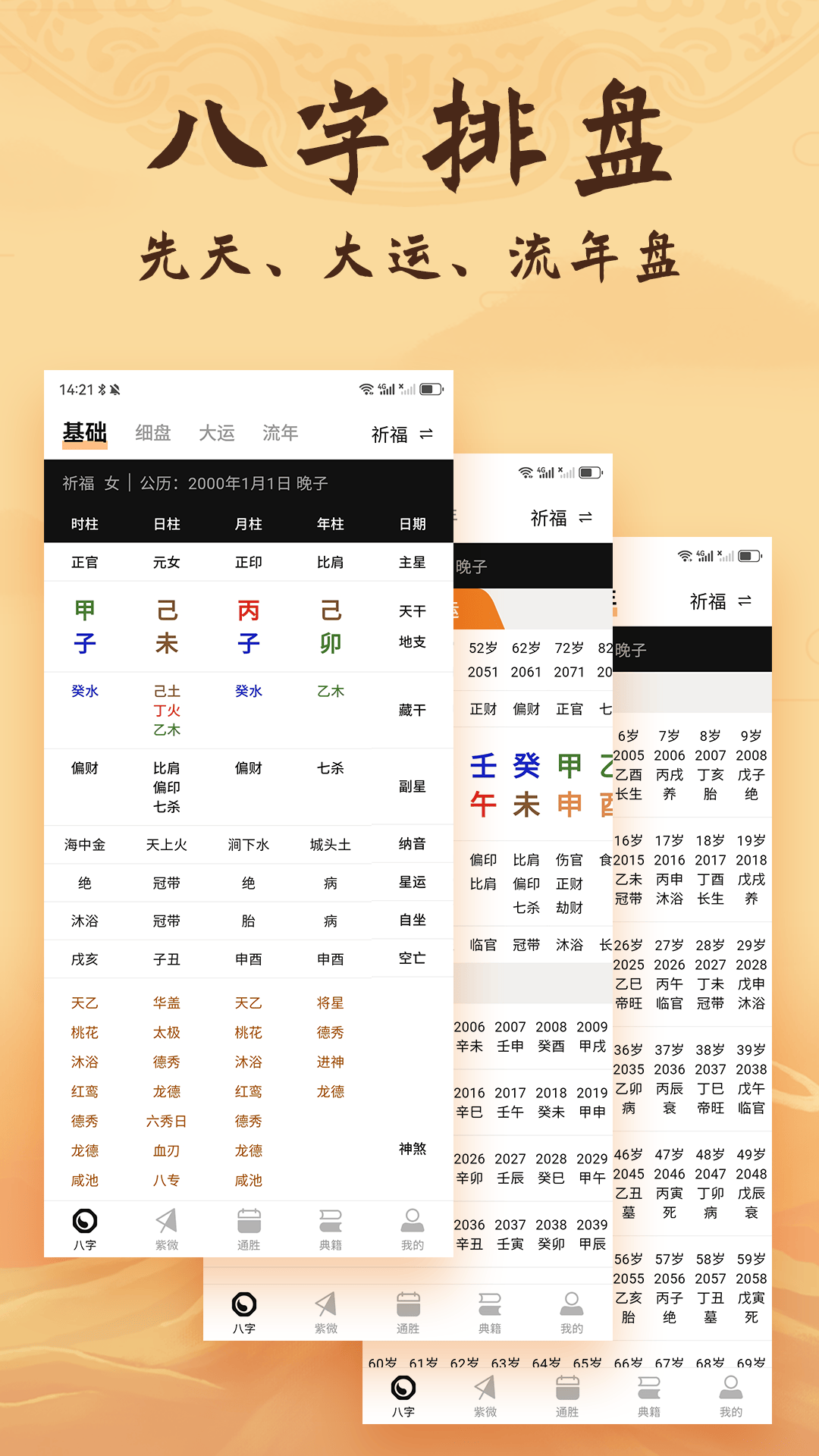 精彩截图-八字排盘2025官方新版
