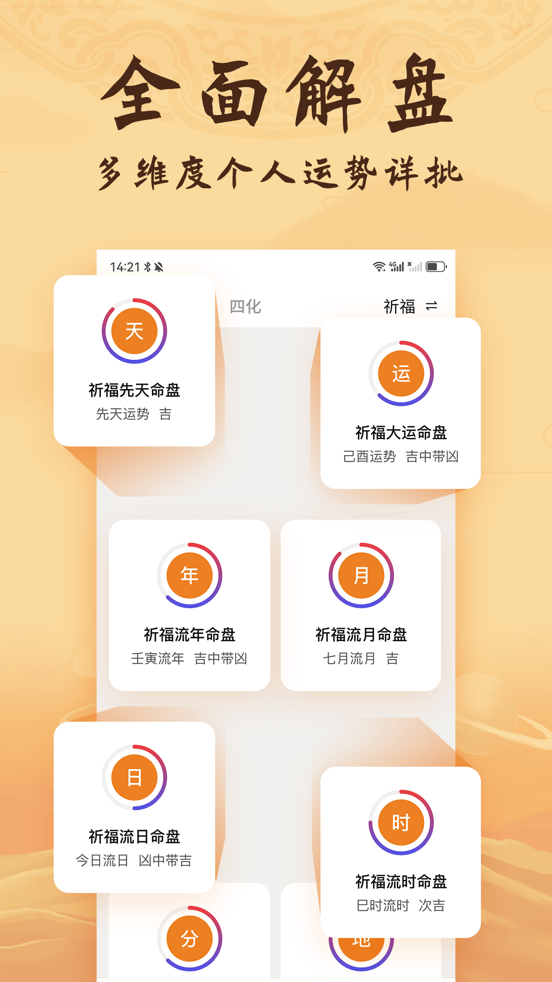 精彩截图-八字排盘2026官方新版
