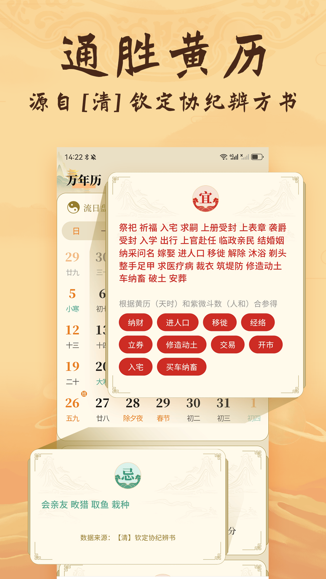 精彩截图-八字排盘2025官方新版