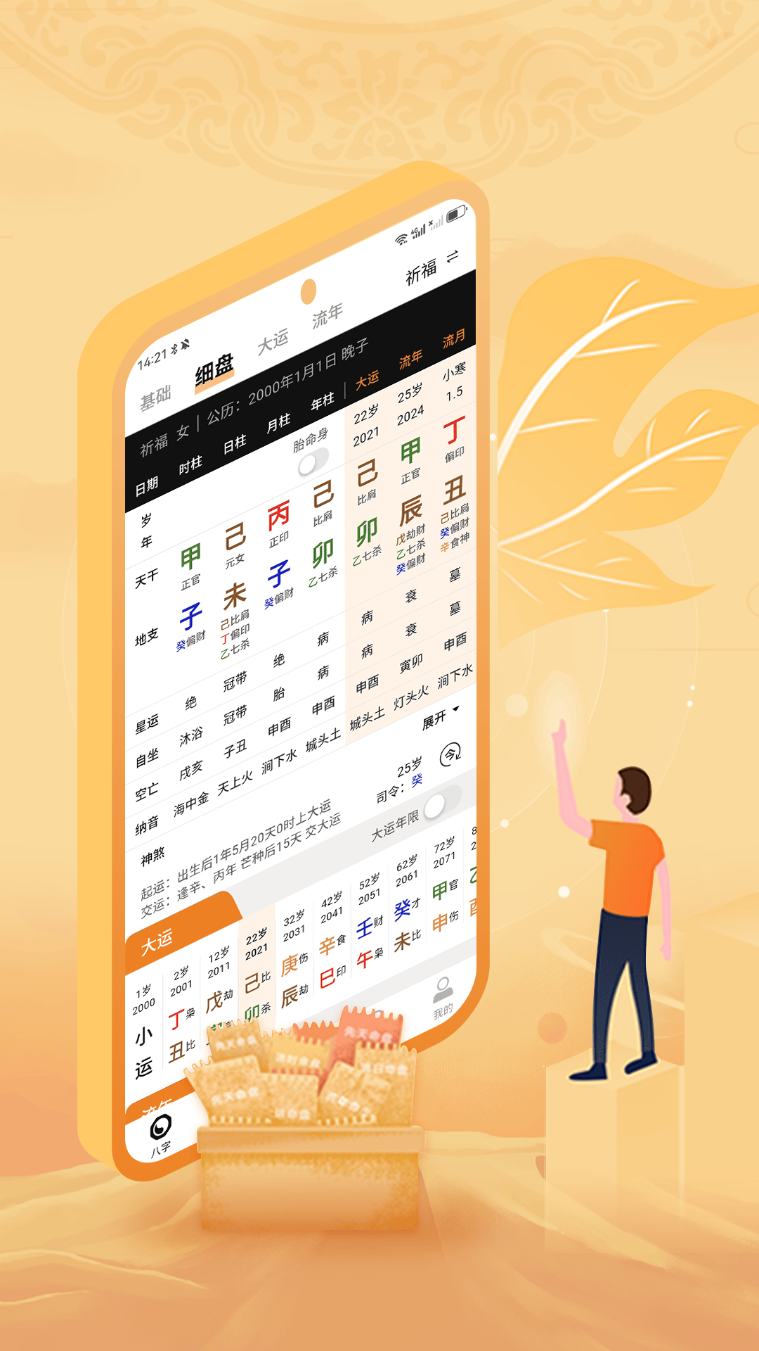 精彩截图-八字排盘2025官方新版