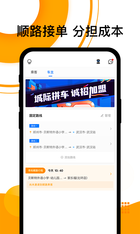 拼客顺风车安卓版高清截图