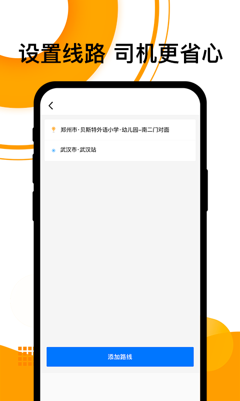 拼客顺风车安卓版高清截图