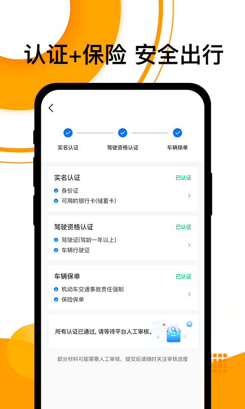 拼客顺风车安卓版高清截图