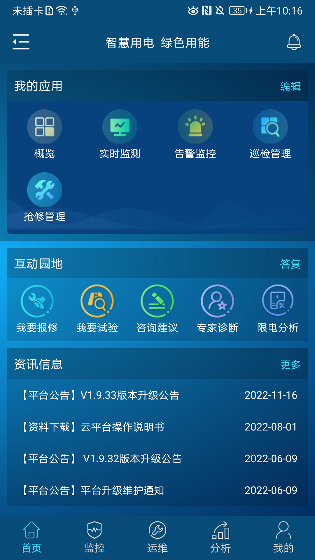 精彩截图-电易知2025官方新版