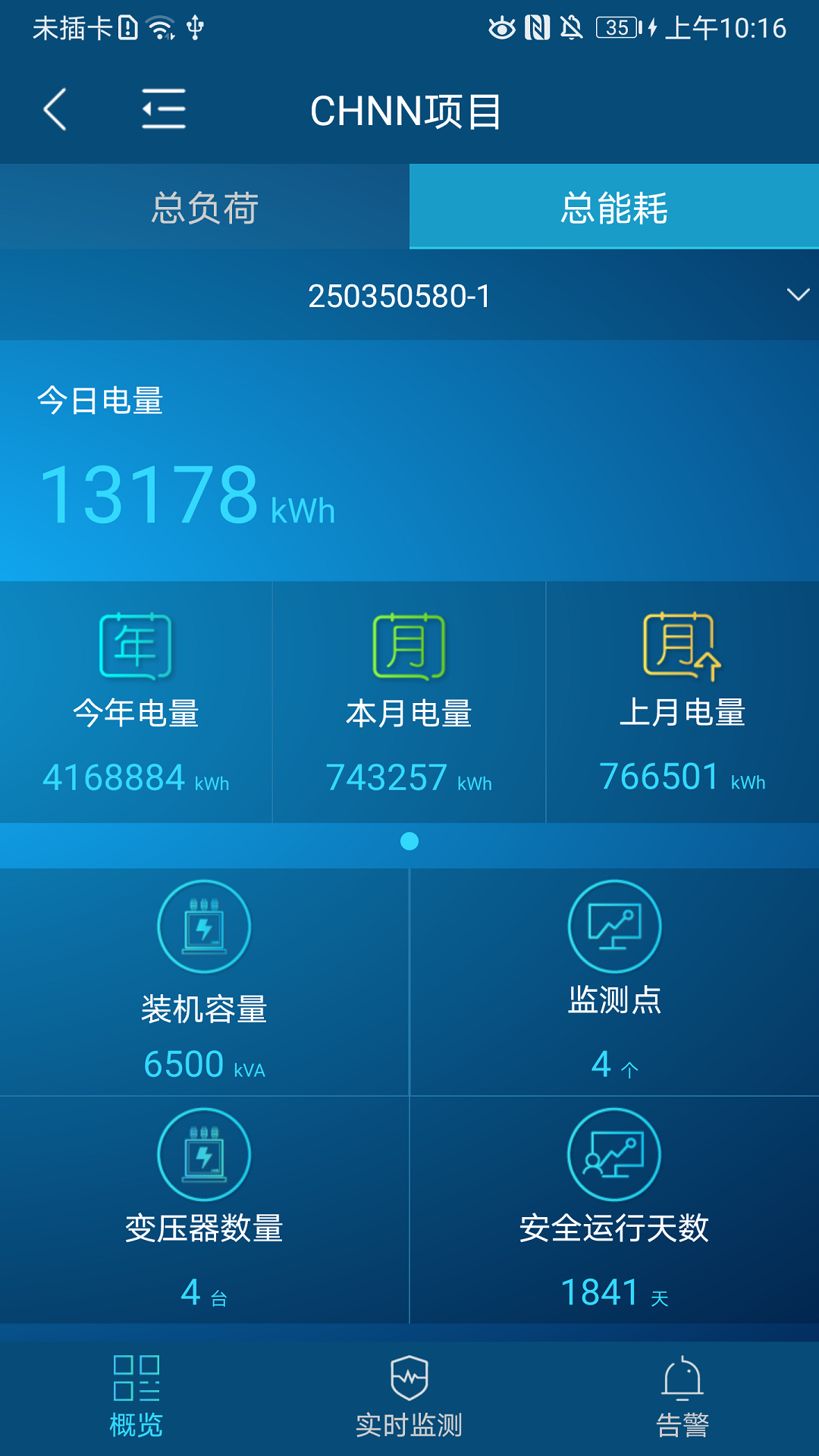 精彩截图-电易知2025官方新版