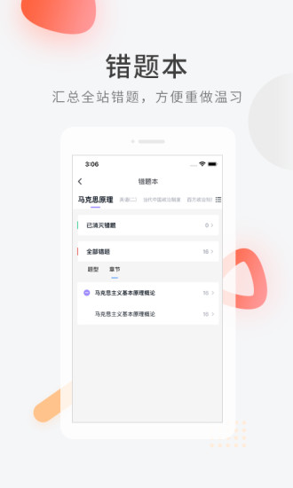 精彩截图-教师资格快题库2024官方新版