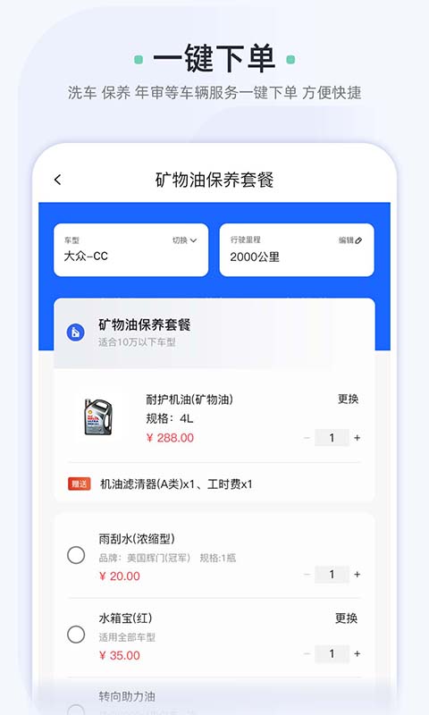 车酷车管家安卓版高清截图