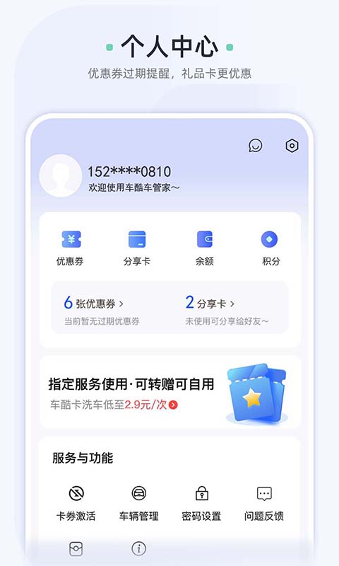 车酷车管家安卓版高清截图
