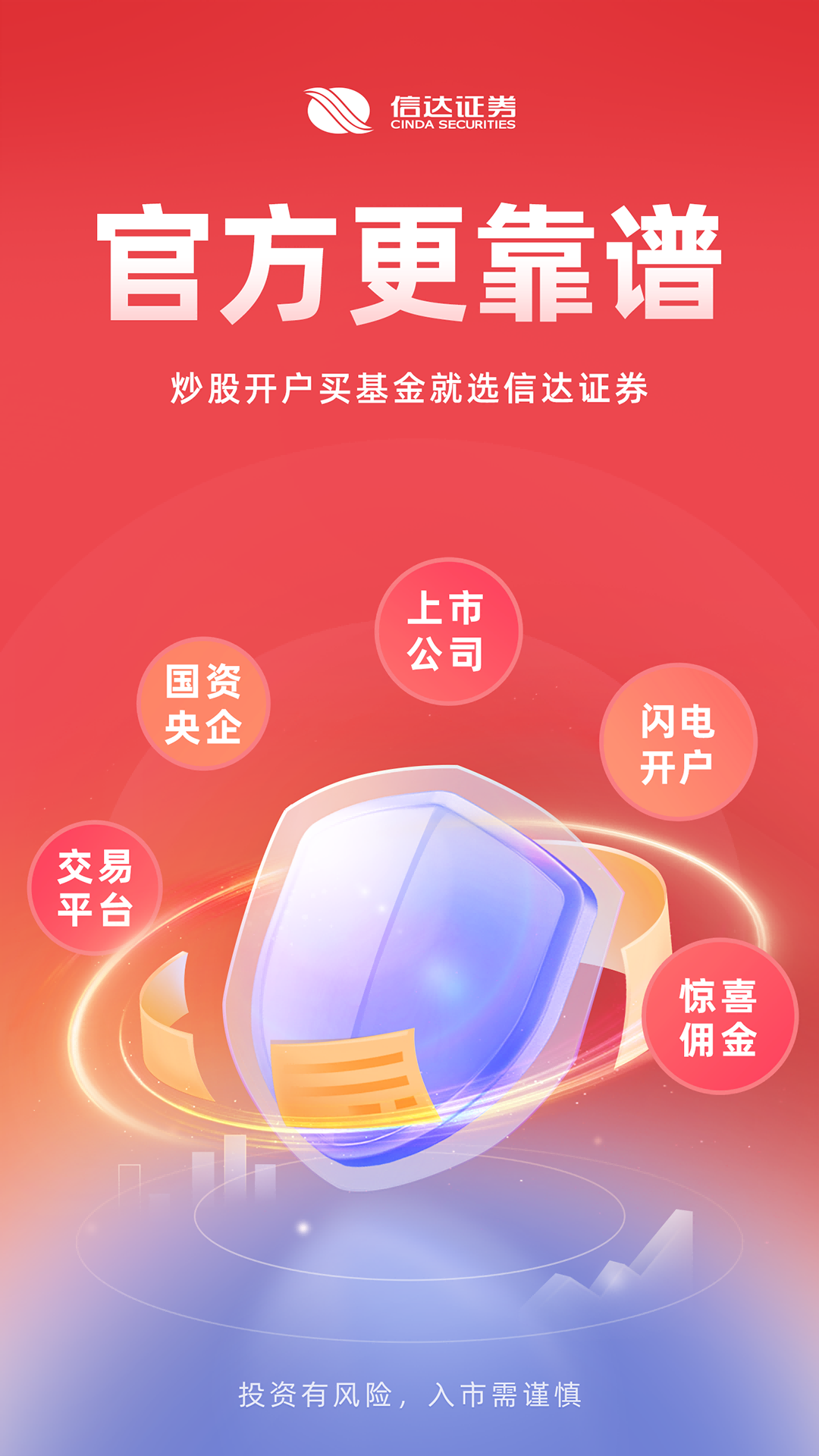 精彩截图-信达天下2026官方新版