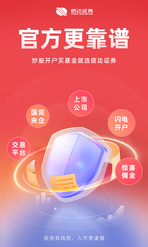精彩截图-信达天下2026官方新版