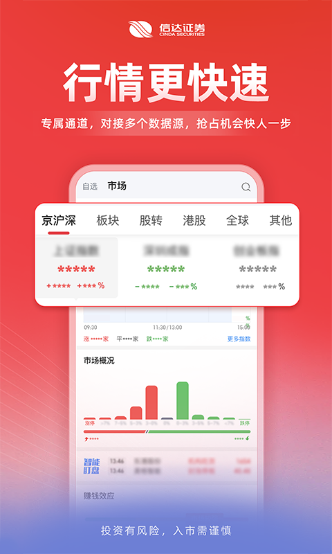 精彩截图-信达天下2026官方新版