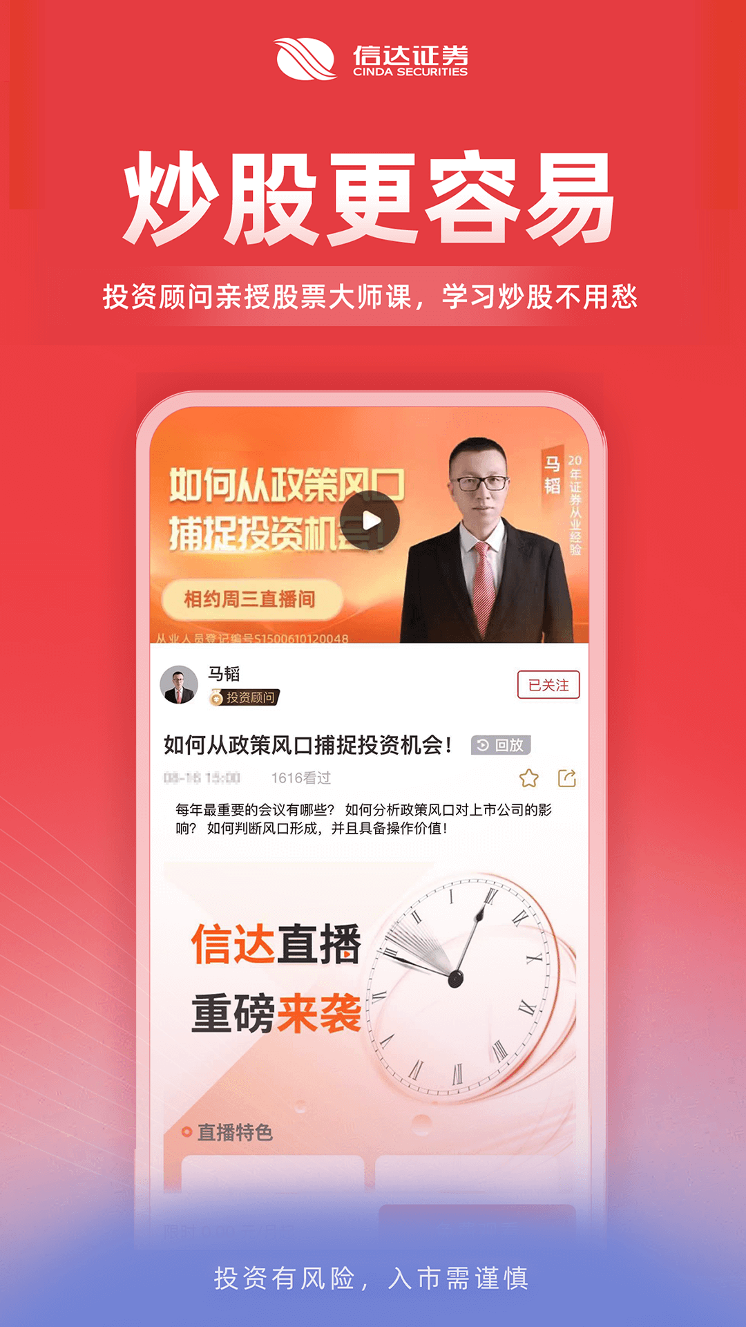 精彩截图-信达天下2026官方新版