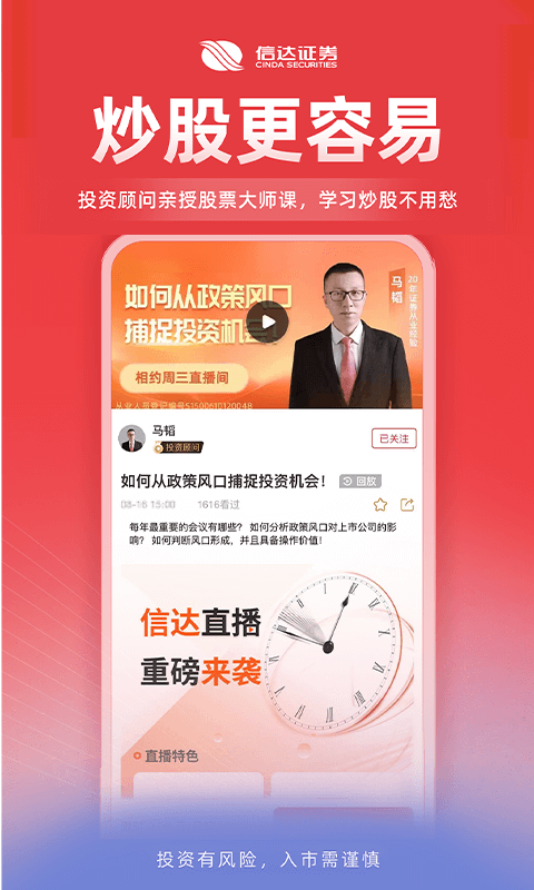 精彩截图-信达天下2026官方新版