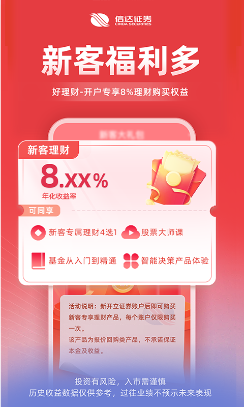 精彩截图-信达天下2026官方新版