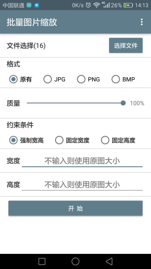 精彩截图-批量图片缩放2024官方新版