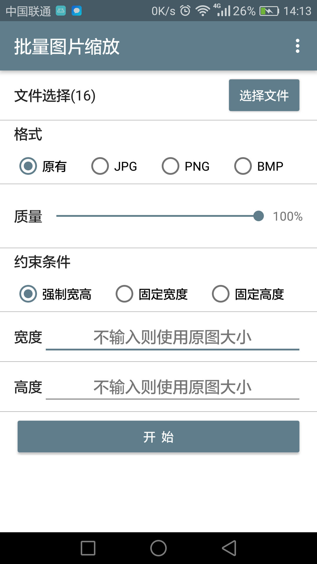 精彩截图-批量图片缩放2026官方新版