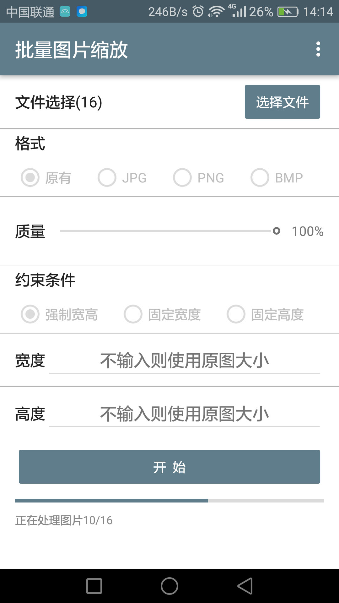 精彩截图-批量图片缩放2026官方新版