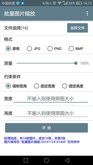 精彩截图-批量图片缩放2024官方新版