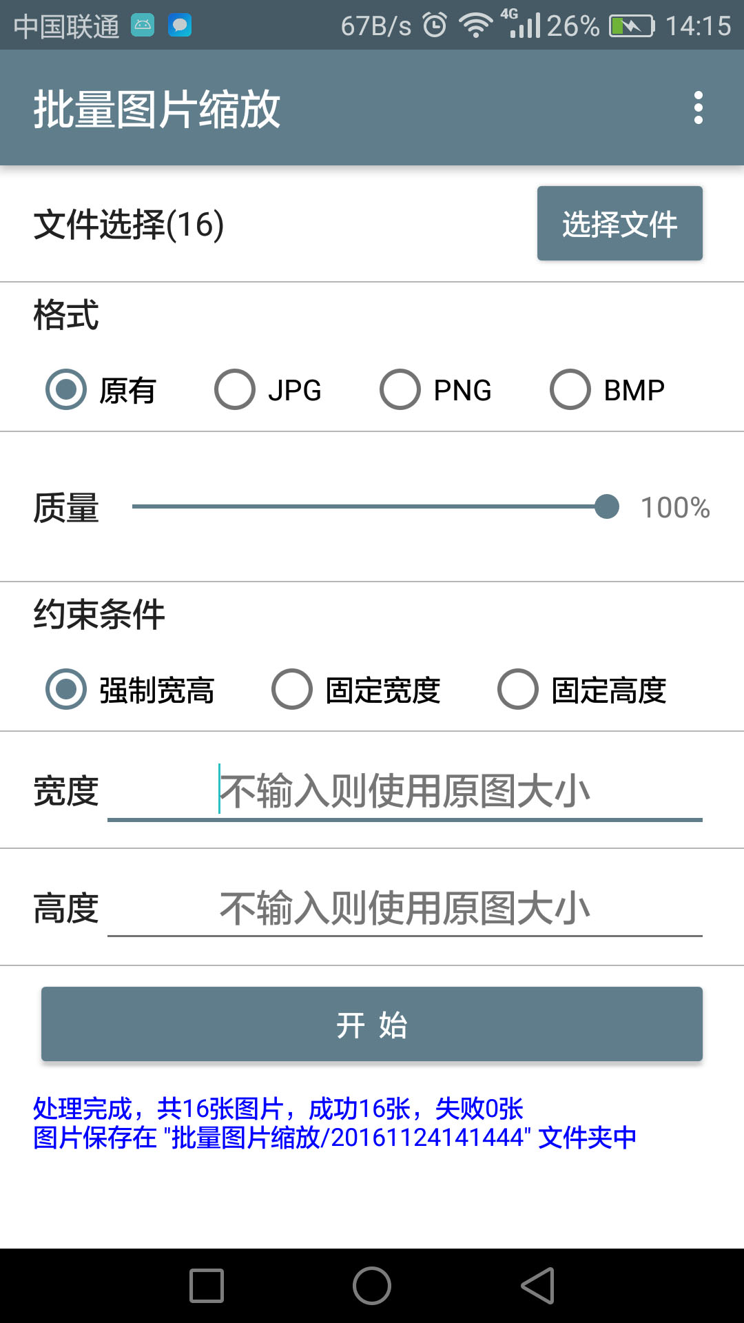 精彩截图-批量图片缩放2026官方新版