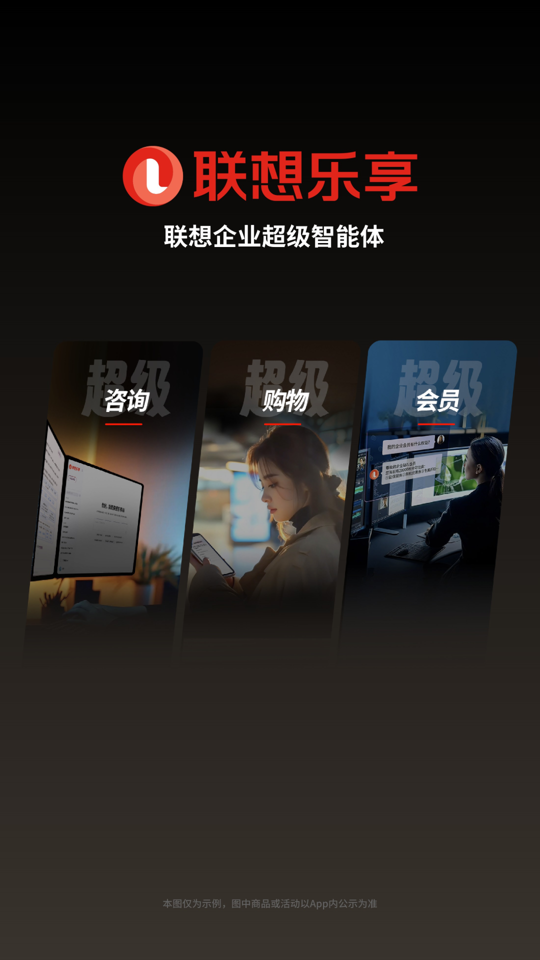 精彩截图-联想2026官方新版