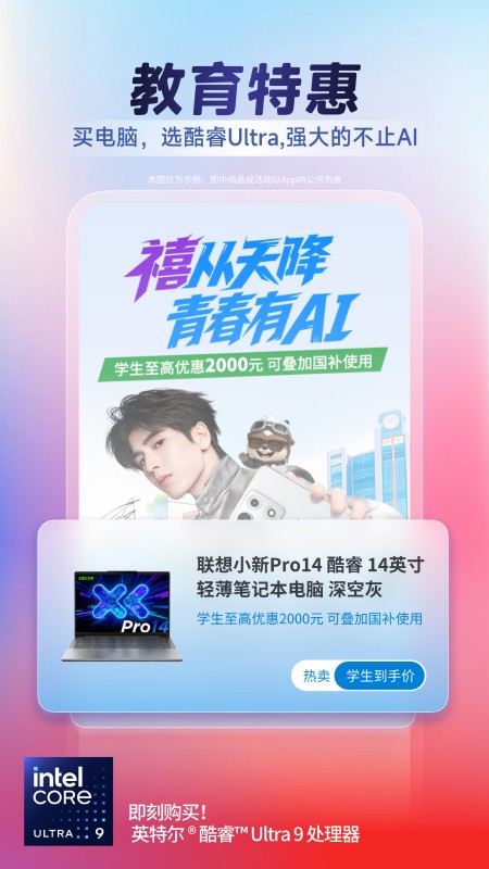 精彩截图-联想2026官方新版