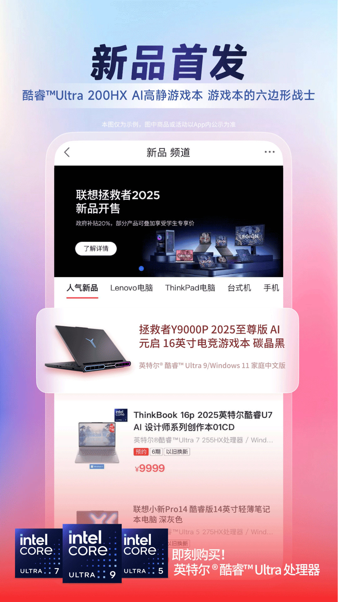 精彩截图-联想2026官方新版