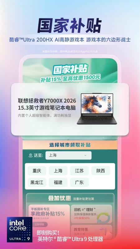 精彩截图-联想2026官方新版