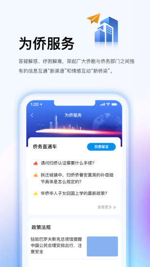 精彩截图-侨宝2024官方新版