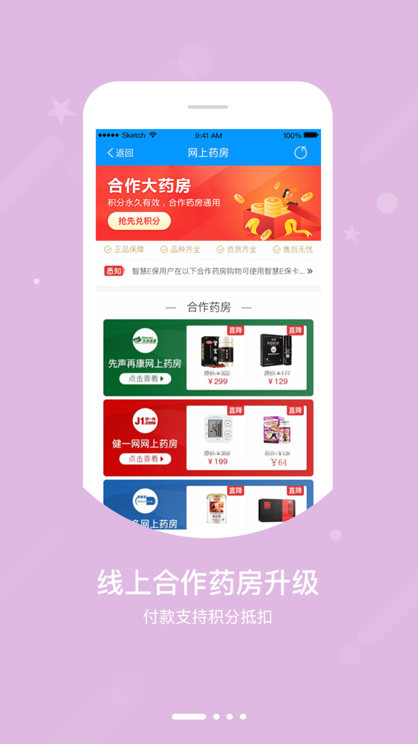 智慧E保 截图 1