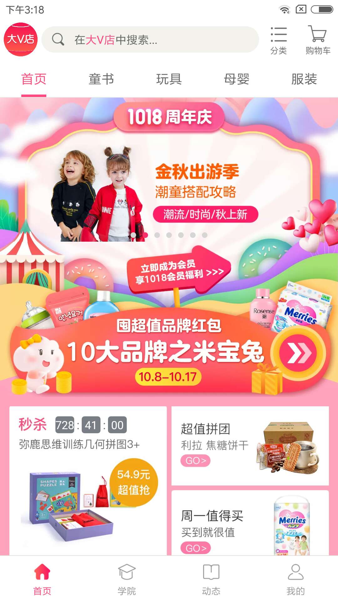 精彩截图-大V店2026官方新版