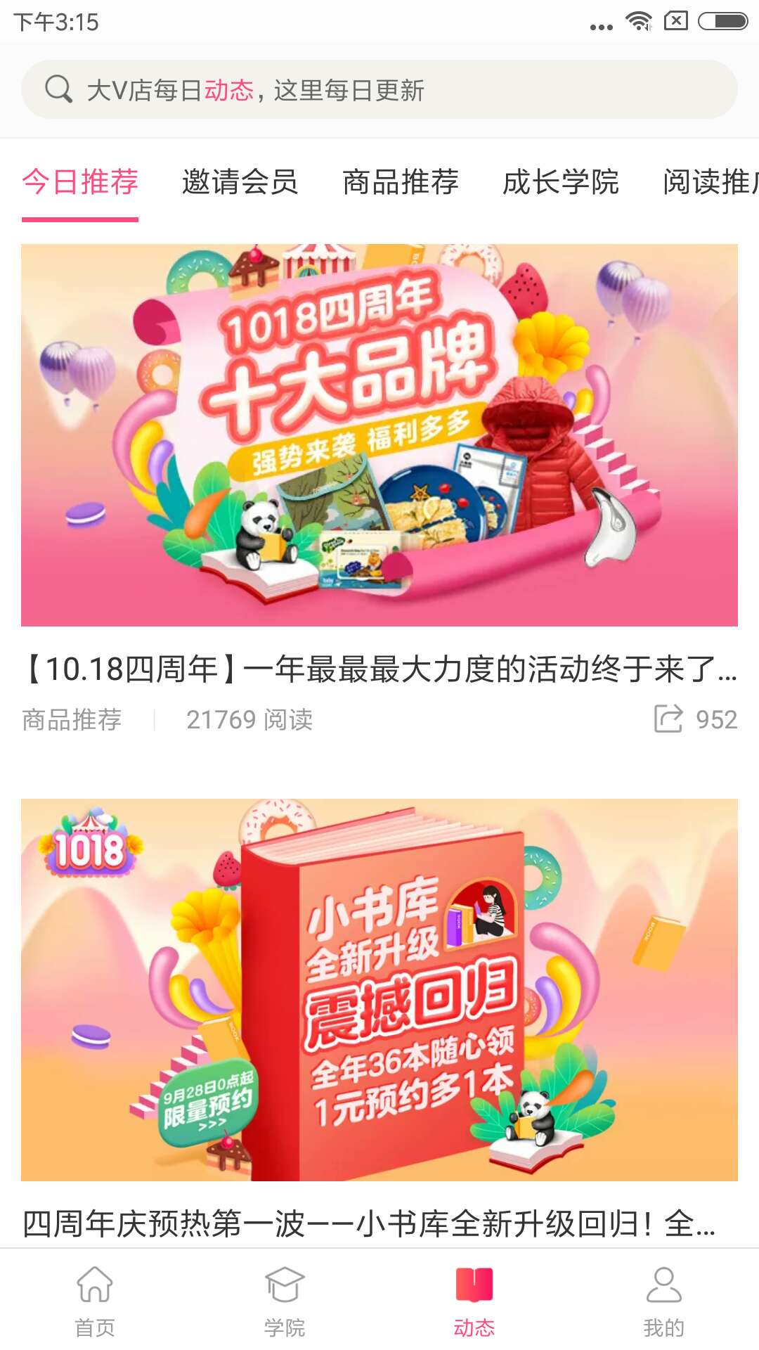 精彩截图-大V店2026官方新版