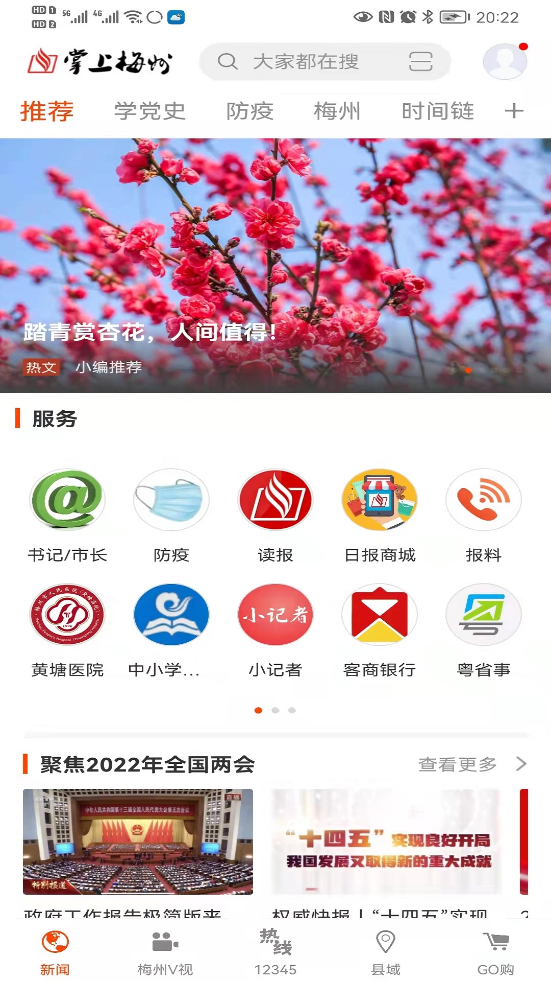 精彩截图-掌上梅州2025官方新版