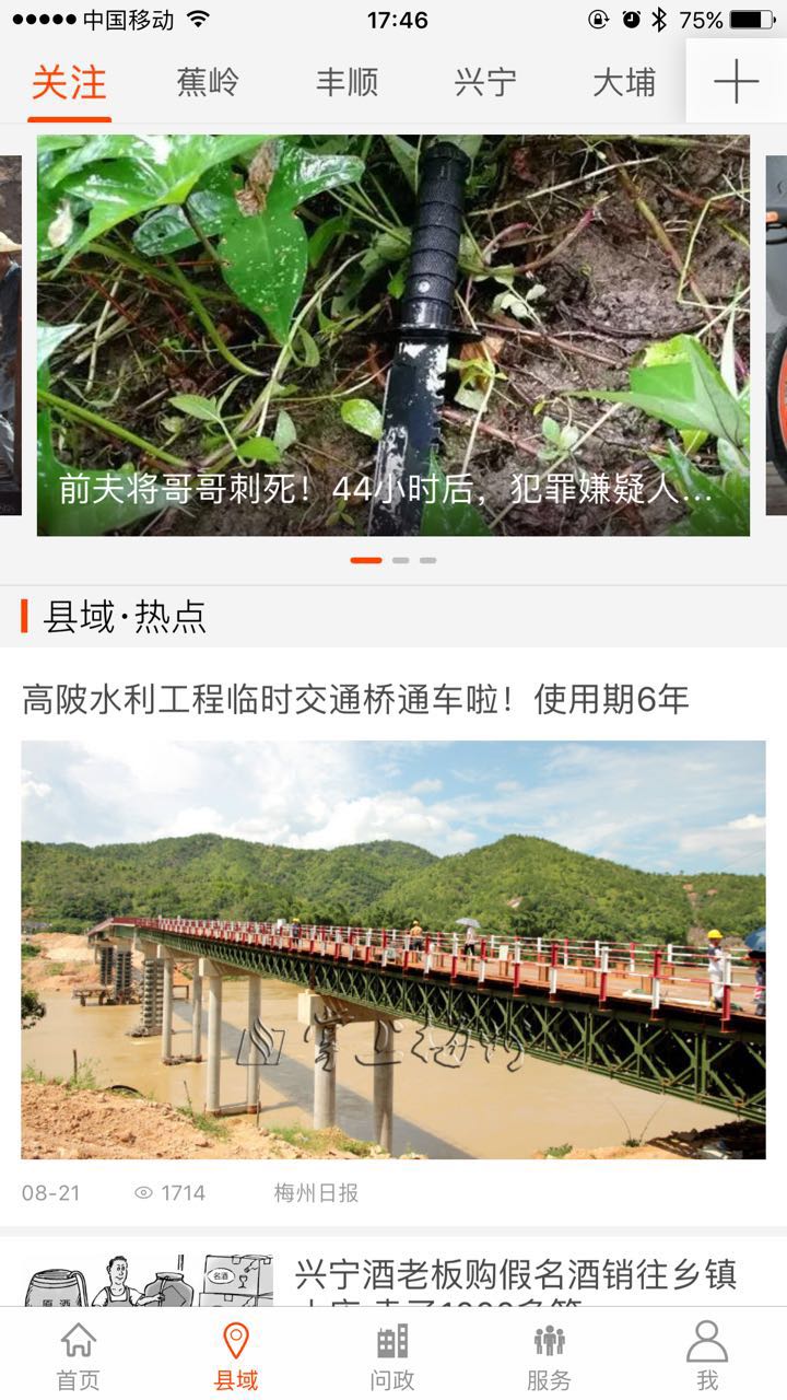 掌上梅州 截图 2
